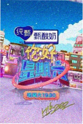 明星大侦探 新视觉影院推荐